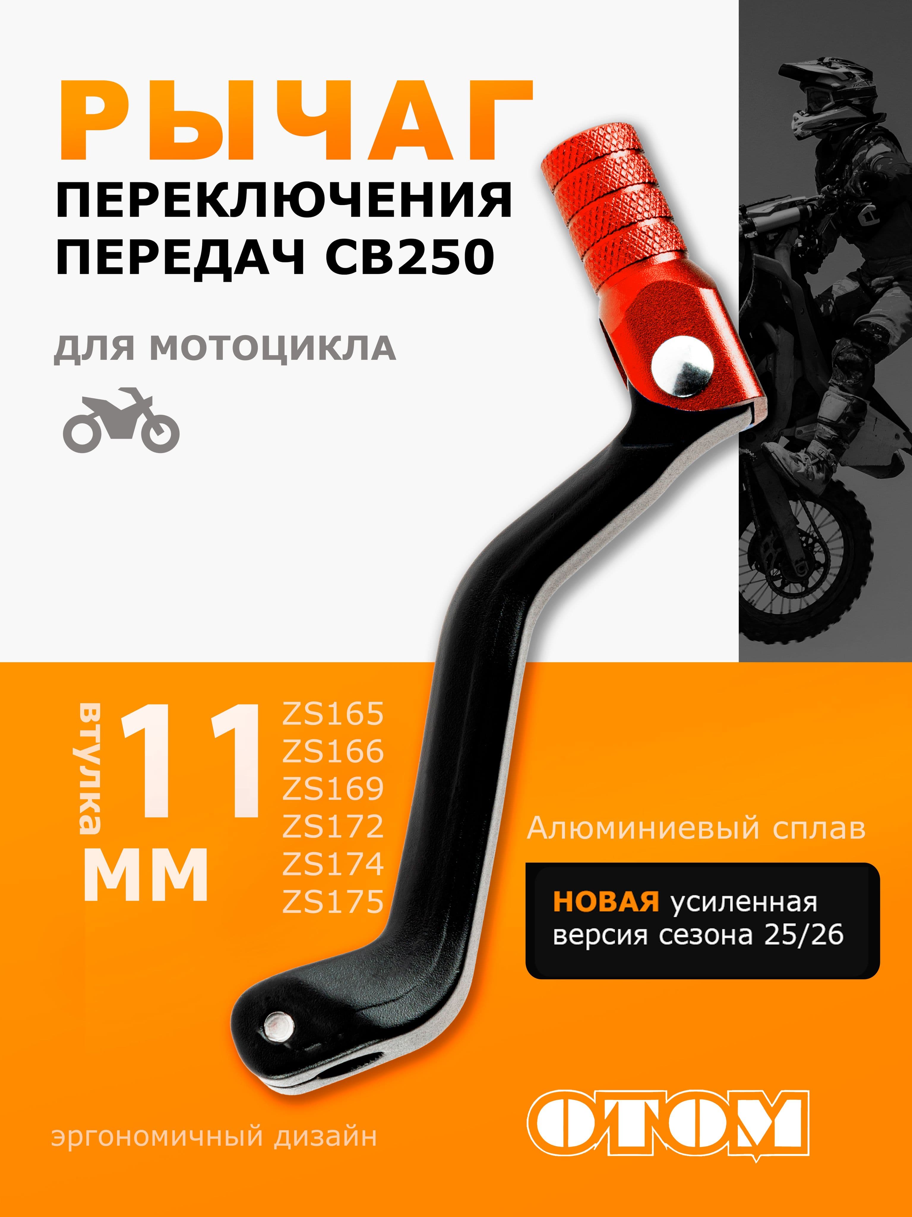 Рычаг переключения передач складной 172FMM / 165FMM / 166FMM / 169 FMM/ 174FMM /175FMM