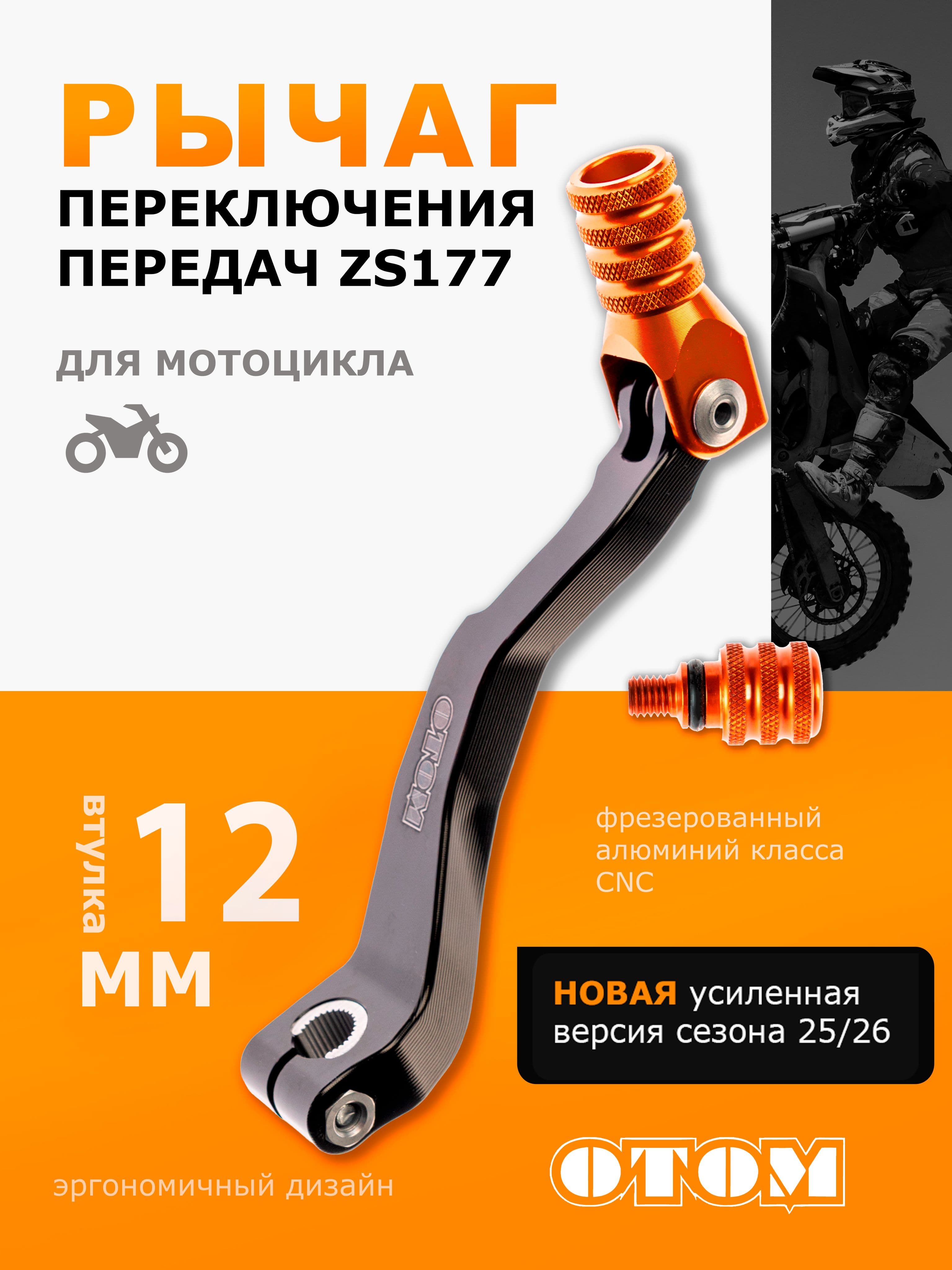 Рычаг (лапка) кпп переключения передач NC 177fmm OTOM, оранжевая