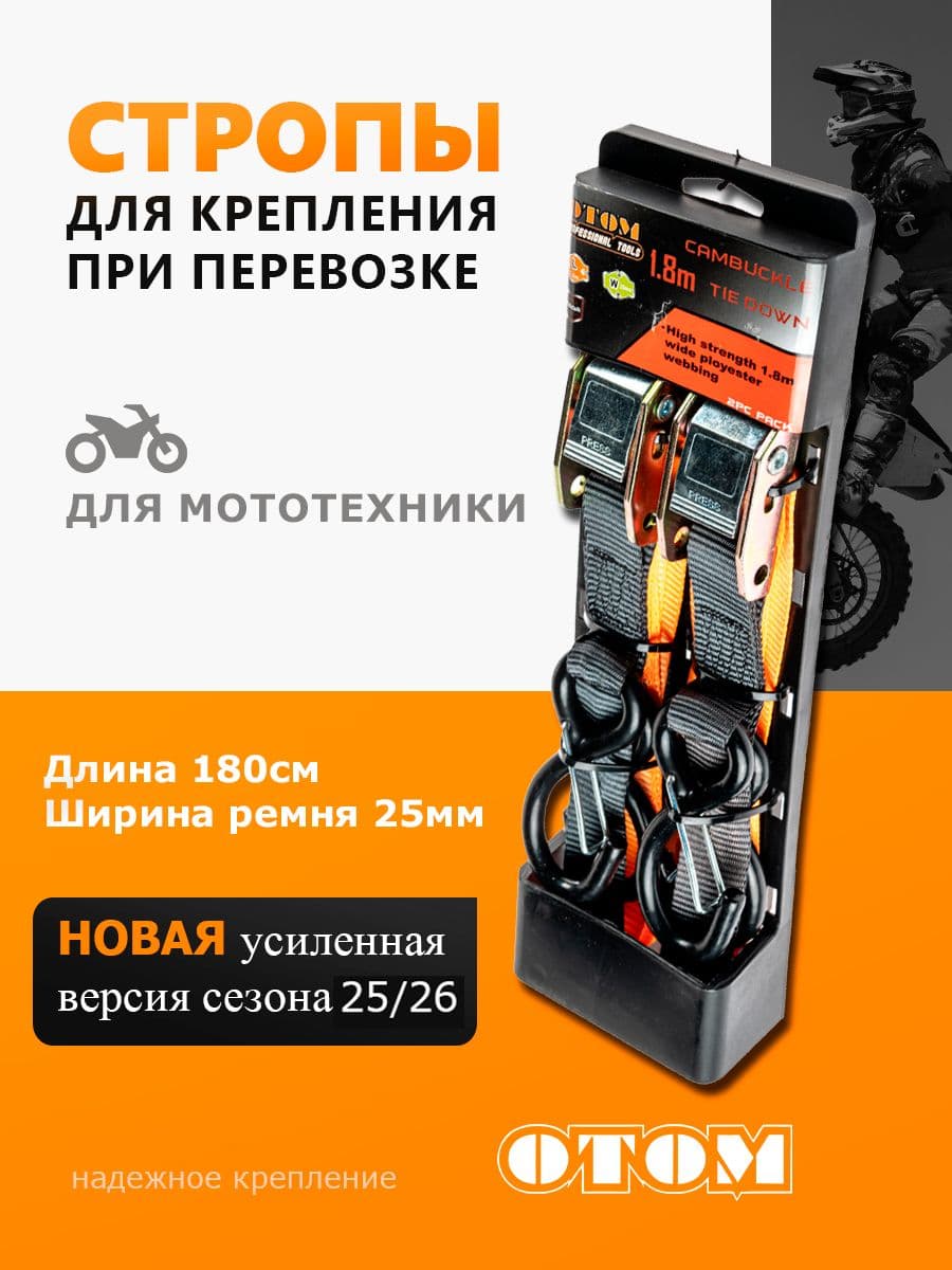 Набор стяжек строп крепления мотоцикла для перевозки