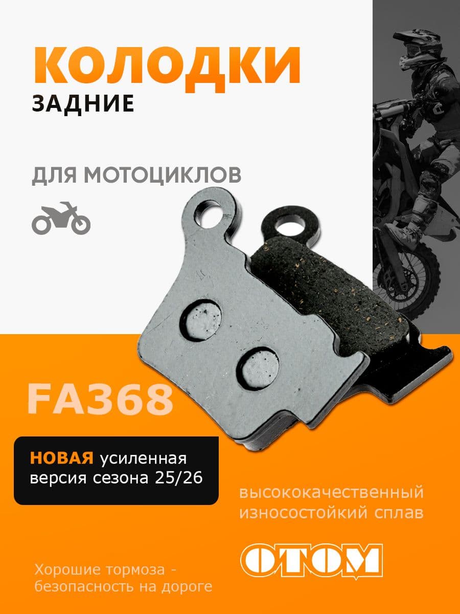 Колодки задние для тормозной системы FA368 BSE KAYO GR AVANTIS OTOM