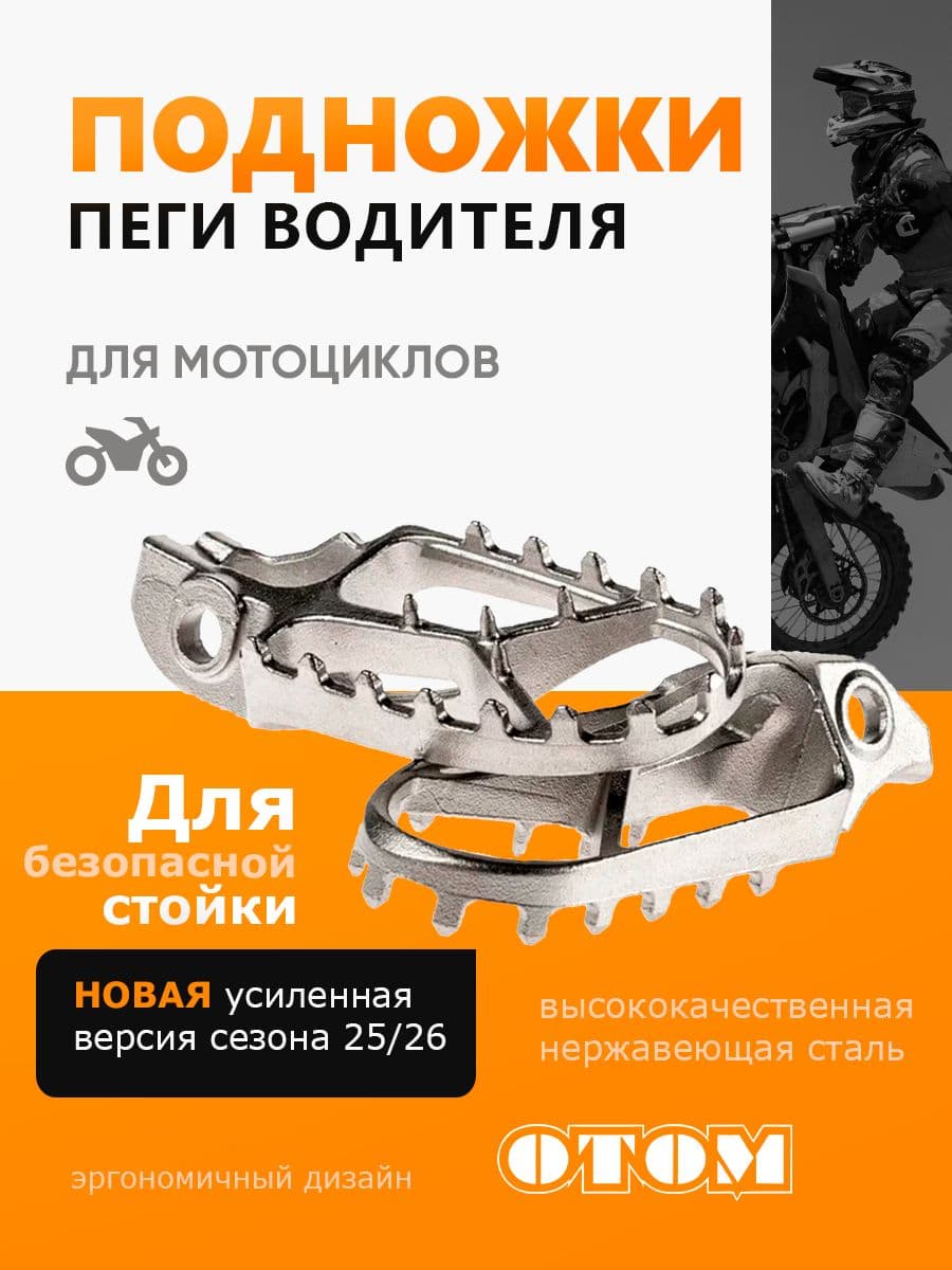 Подножки для ног пеги для мотоциклов KTM Husqvarna Avantis GR7 GR8 Hasky Zuum 17-19 ОТОМ