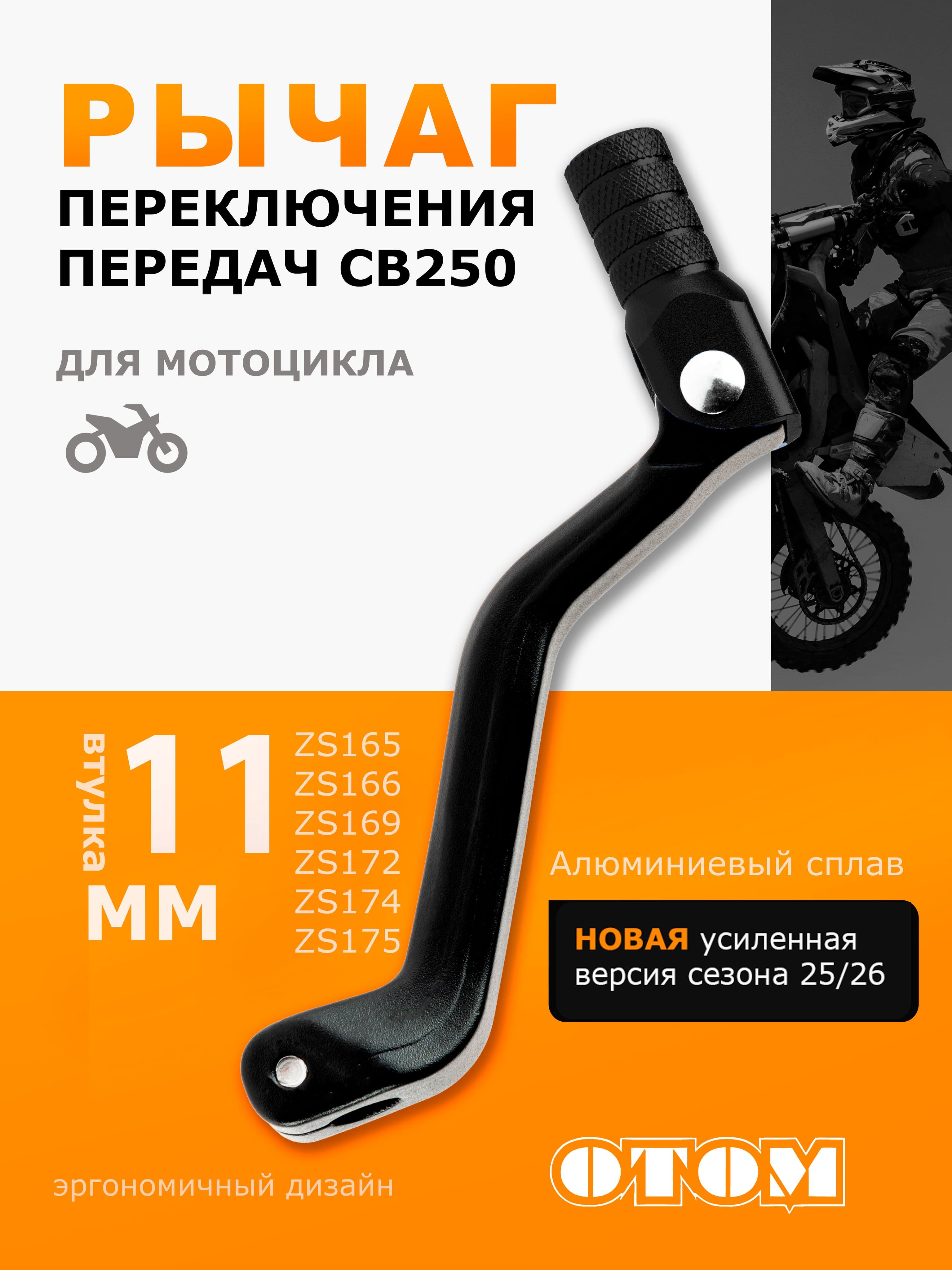 Рычаг переключения передач складной 172FMM / 165FMM / 166FMM / 169 FMM/ 174FMM /175FMM