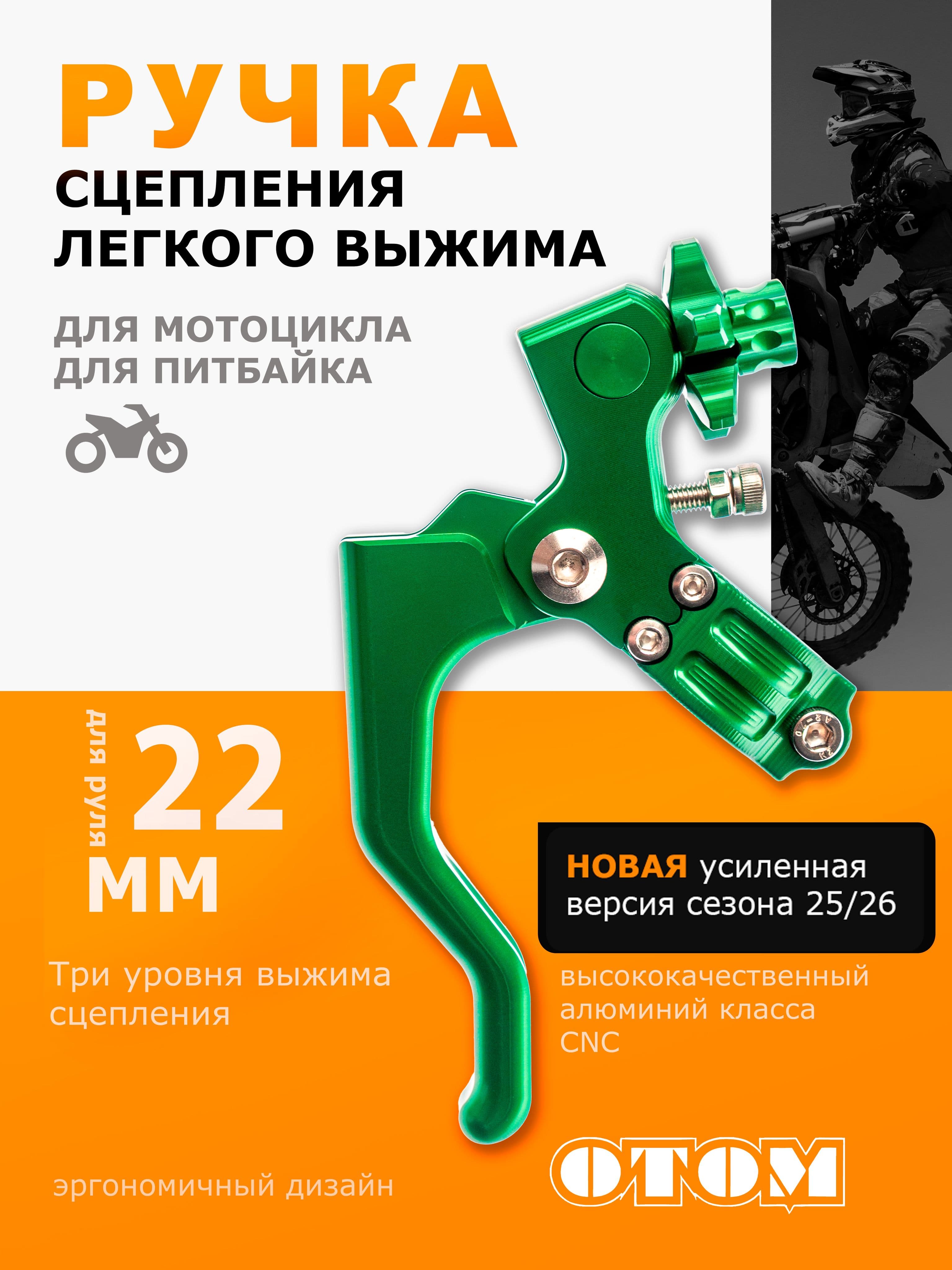 Рычаг ручка сцепления легкого выжима алюминиевая OTOM
