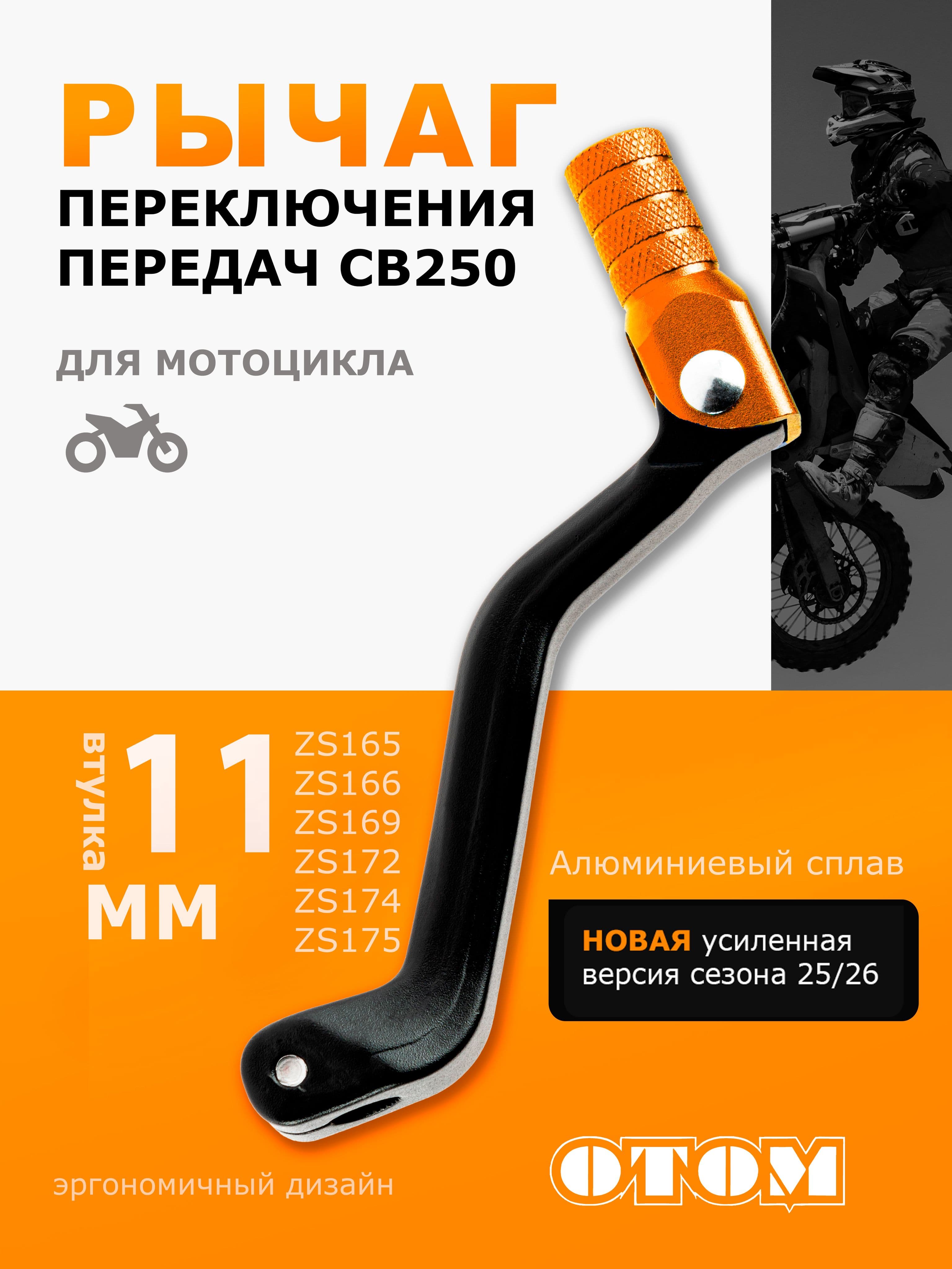 Рычаг переключения передач складной 172FMM / 165FMM / 166FMM / 169 FMM/ 174FMM /175FMM